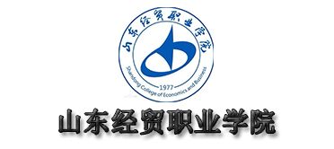 山東經貿職業學院